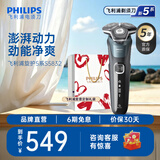 飞利浦剃须刀电动旋护式5系旗舰款剃胡刀刮胡刀5831同款正品全身水洗生日礼物教师节礼物 S5832旗舰款【烟灰蓝】