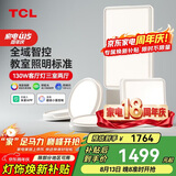 TCL全光谱LED客厅吸顶灯现代简约中山灯具 雅致系列五灯套餐