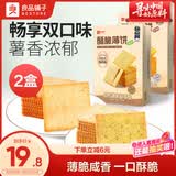 良品铺子酥脆薄饼海苔味烧烤味组合600g早餐饼干休闲零食薄脆饼干囤货