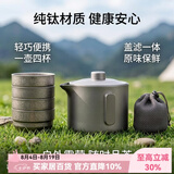 容山堂纯钛户外旅行茶具快客杯露营泡茶器便携式泡茶壶家用一人茶具 竖耳旅行泡茶壶-一壶四杯