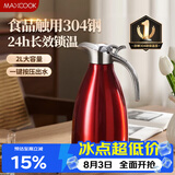 美厨（MAXCOOK）保温壶 家用红色暖水壶结婚新年304不锈钢真空热开水瓶大容量2L