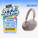 索尼（SONY）WH-1000XM5 头戴式无线降噪 蓝牙耳机 AI智能降噪 蓝牙耳机 礼物 WH-1000XM5玫瑰灰