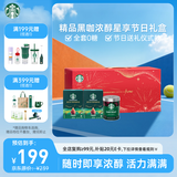 星巴克（Starbucks）精品黑咖啡七夕礼盒(咖啡液2盒+罐装黑咖90g)夏季轻体0糖黑咖啡