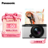 松下（Panasonic）【官方直营】S9N/S9 +18-40mm套机全画幅入门级微单数码相机 复古外形 轻巧便携 实时LUT 4K视频 S9N丨S9+18-40mm套机【白色】