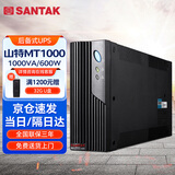 山特（SANTAK）MT1000 UPS不间断电源电脑自动关机1000VA/600W智能稳压续航机房备用电源