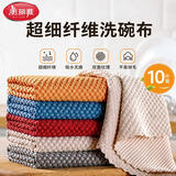 美丽雅超细纤维抹布30*30cm10片玻璃清洁家政保洁专用吸水无痕不易掉毛