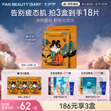 Fan Beauty Diary黑云杉水光莹润睡美人面膜35ml*5片 控油熬夜 七夕礼物送女生