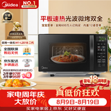 美的（Midea）微波炉烤箱一体机 小型家用平板易洁烧烤智能解冻20升微波炉  光波加热2026新款（M1-L201B二代）