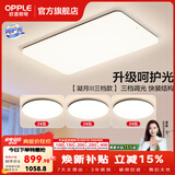 欧普照明（OPPLE）客厅灯吸顶灯主灯大灯超薄led现代简约呵护光全屋灯具卧室餐厅 呵护光三档 B1【三室一厅】