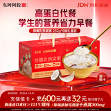 东阿阿胶厚椰乳燕窝粥252g*6碗 即食燕窝早餐粥 高蛋白代餐 礼盒