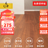 木臣 实木复合木地板家用多层三层ENF环保锁扣耐地暖榆木红橡木15mm F2871黑胡桃1210*155*15