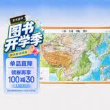 3D凹凸立体中国地形图水晶图套装共两册 4开桌面悬挂两用学生教学用具