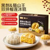 鲜京采黑刺&猫山王榴莲冰糕6枚360g榴莲冰皮月饼大福零食糕点中秋