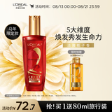 欧莱雅奇焕润发护发精油100ml马年限定版 免洗滋养女护理