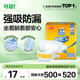 可靠（COCO）吸收宝成人纸尿裤S10片臀围≤90cm强吸防漏小码老年人尿不湿大童