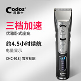 科德士（Codos） 专业理发器成人智能电推剪剃头刀电推子理发剪刀陶瓷 CHC-918 官方标配