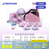 迪卡侬（DECATHLON）[门店自提]儿童可调节轮滑鞋初学者防崴脚溜冰鞋耐磨舒适轮滑鞋 独角兽五件套套装 29 -32码(脚长18.5-20cm)