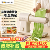 小熊（Bear）新款花样面食机压面机面条机 揉面和面厨师机面光光小型家用全自动电动宝宝辅食饸烙饺子YMJ-F01L8