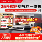 格兰仕（Galanz）25升900瓦变频一级能效 平板不锈钢内胆 热风循环 家用微烤炸微波炉 G90F25YeSXLV-AU(G0)