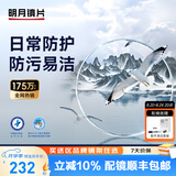 明月镜片 PMC超薄配镜防蓝光耐磨防紫外线高清变色定制近视眼镜片 2片 明月非球面镜片 1.60现片非球面