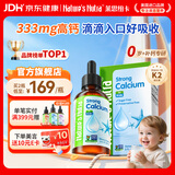 Nature's Nutra莱思纽卡婴幼儿童液体钙儿童钙柠檬酸苹果酸钙滴剂0-3岁 【金榜力推】宝宝补好钙 60ml*1瓶