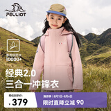 伯希和（Pelliot）[经典2.0]儿童冲锋衣机能三合一户外秋冬保暖外套13440137粉120