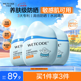 水密码水感轻透防晒乳30g*3高倍防晒SPF50+PA++++防晒霜