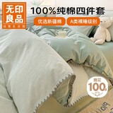 无印良品纯棉四件套床上用品家纺床单全棉被套被罩1.5/1.8米床 200x230cm
