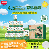 光明有机A2β酪蛋白纯牛奶125ml*16盒4.5g/盒乳蛋白中秋礼盒京东自营