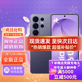 三星（SAMSUNG） Galaxy S26 Ultra AI新款旗舰手机港版港行台版中东版美版中国区无锁 港版现货 欧版海外国际版 幽夜紫 16+1T 港版-现货-赠送壳膜充电头-带香港小票