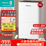 海信（Hisense）除湿机24升/天130㎡除湿器 家用轻音干衣回南天抽湿机 WIFI远程遥控 大面积抽湿器卧室 CF24BD/UW