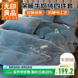 无印良品牛奶绒床上四件套法兰绒床单四件套冬季加绒被罩被套200*230cm宾利兰