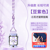 轩邑适用小天才挂绳儿童电话手表Z12/Z11/Z10/少年版Z9pro/z9/Z8A/Z8/Z7S可调长短磁吸挂脖套绳 豆紫
