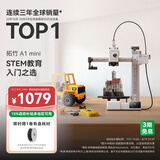 拓竹A1mini 3D打印机学生新手友好 儿童教育 桌面家用FDM 全自动调平多色高速 A1 mini 单机【大陆版】