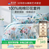 富安娜 四件套 100%纯棉全棉被套床单 印花床上用品 203*229cm 盎然家居馆