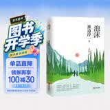 渡边淳一·泡沫（”暗黑系”情爱力作，飞蛾扑火的爱，终究无路可退）
