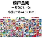鱼雁兔80后怀旧孙悟空洋画片童年回忆葫芦娃拍画片军旗纸牌圣斗士游戏牌 金刚葫芦 一整张