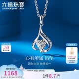 六福珠宝铂金吊坠心有所属铂950心形挂坠生日礼物不含项链 计价 约1.87克
