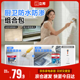 立邦透明防水胶免砸窗台防水涂料卫生间厨房补漏透明堵漏 300g+1kg