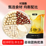 杞里香四物汤140g (7包) 养生汤料茶包 铁棍怀山药四臣汤原材料炖泡喝