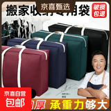 京东物流 搬家打包袋编织袋收纳行李快递衣服棉被子收纳袋神器 110L大号 70*25*50cm 全新无纺布 酒红色