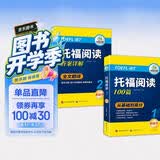 华研外语2025秋托福阅读100篇 真题同源选材 强化词汇语法 附历年实考题赠翻译本 雅思/托福英语TOEFL系列