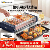小熊（Bear）电烤炉电烧烤炉家用烤肉锅电烤盘电烤炉烧烤烤串烤肉一体无浓烟全机可拆洗5-7人Q21N1