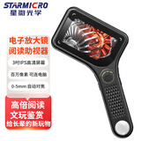 星微光学电子放大镜助视器老人低视力阅读书看报说明书 数码高清电子维修烟酒鉴定珠宝钱币邮票紫砂壶