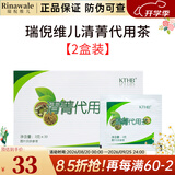 瑞倪维儿（Rinawale）清青茶30袋/盒康婷多规格专柜正品清轻茶便携装更名为清菁代用茶 清青茶 30袋*2盒