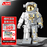 佳奇科技（JAKI）积木拼装破晓宇航员航天模型玩具6-12岁男女孩生日六一儿童节礼物