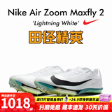耐克田径精英巴黎新款  Nike Maxfly 2 FP耐克男女碳板气垫短跑钉鞋 FD8395-102/Maxfly 2代 40.5