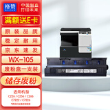 格赞WX-105废粉盒 适用柯尼卡美能达C226 C266 C256 C227 C287 C367 C7222 C7226 废粉回收盒 废粉收集仓