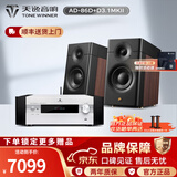 天逸（Winner）AD-86D合并式HIFI解码功放机发烧级立体声高保真HIFI组合蓝牙功放机 套餐3：搭配惠威D3.1MKII