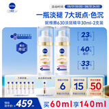 妮维雅（NIVEA）630淡斑美白精华液30ml*2 护肤品化妆品  生日礼物女